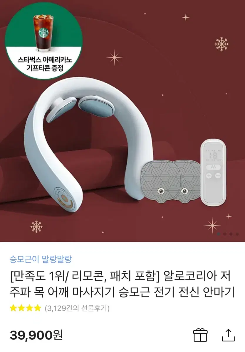 저주파마사지기