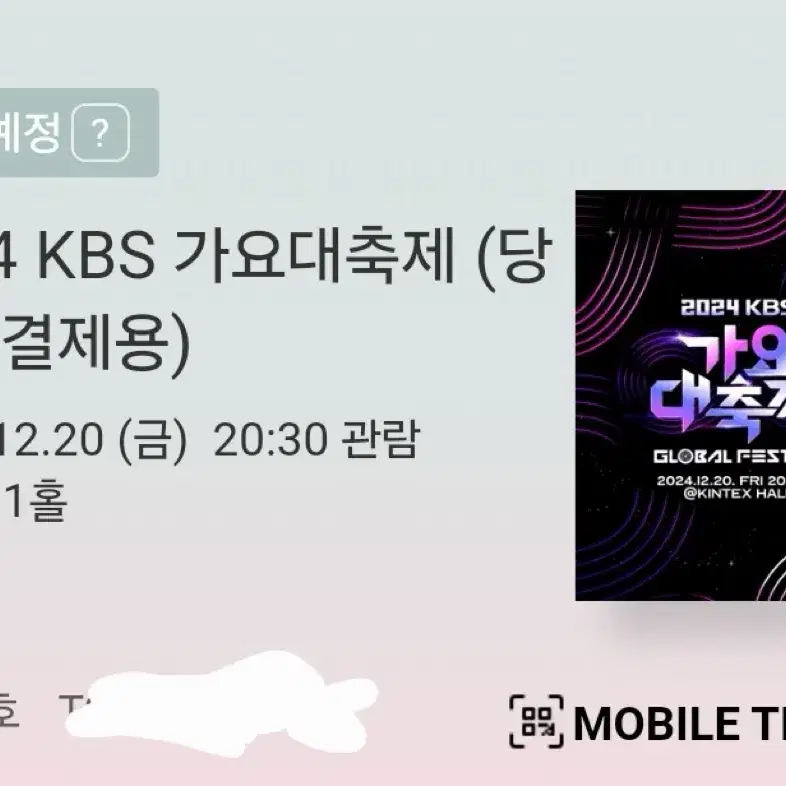 2024 kbs 가요대축제 스탠딩 양도해드립니다!