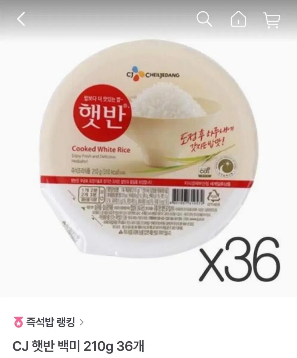 CJ 햇반 210g 36개