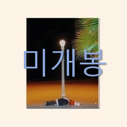 [미개봉] 키드밀리 - 1.5집 BEIGE 0.5 (CD)