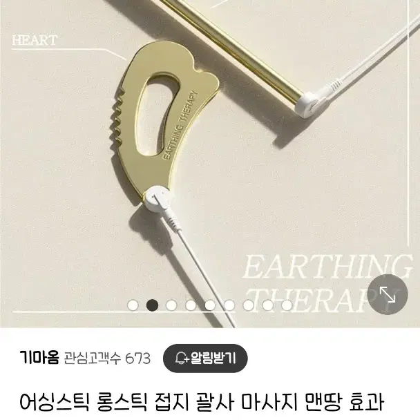 어싱괄사 하트+롱스틱 세트판매