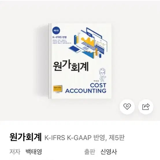 Cpa 원가회계 백태영