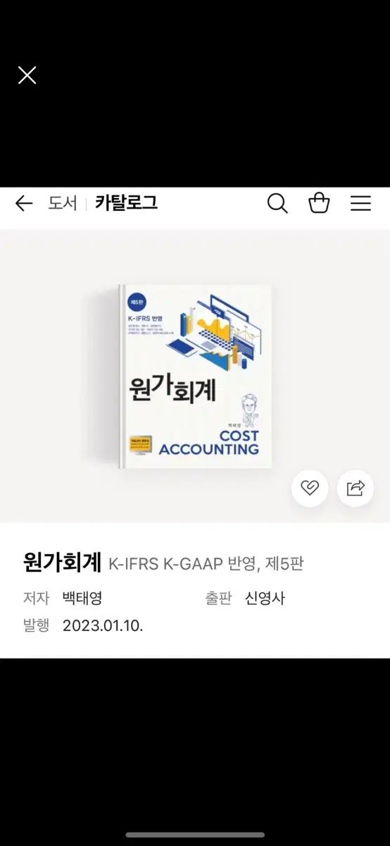 Cpa 원가회계 백태영