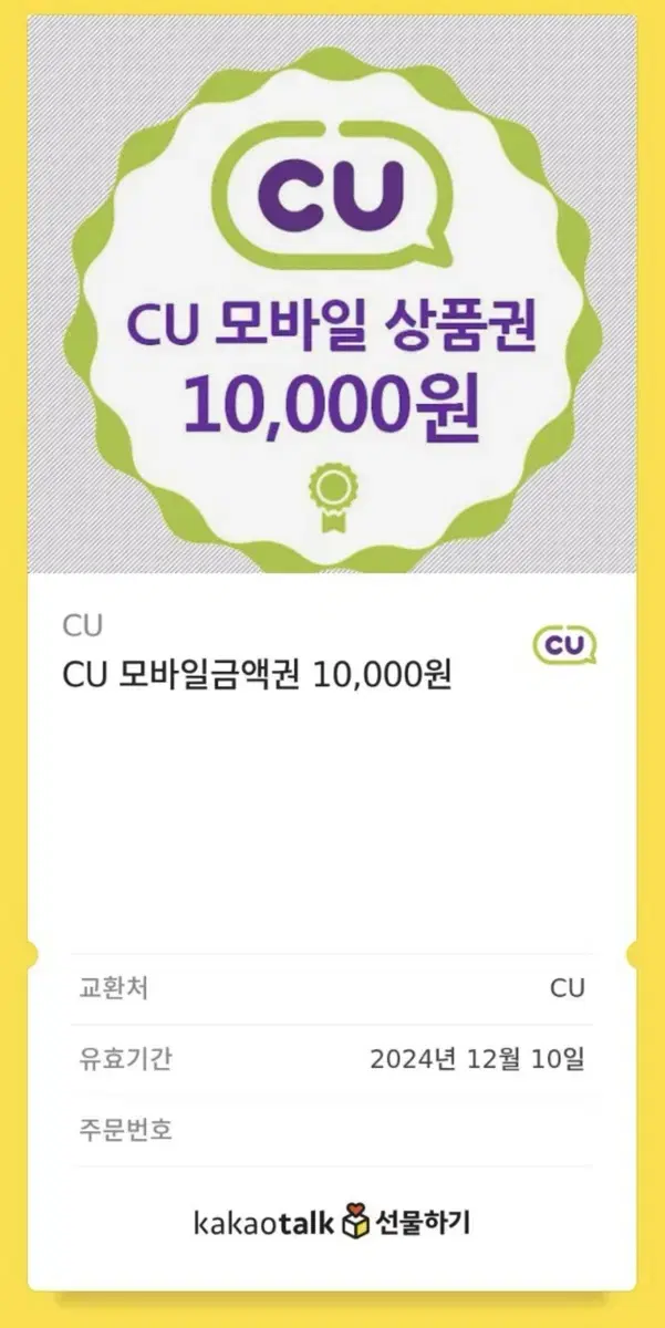 Cu 만원짜리 쿠폰 두 장(12/10까지)