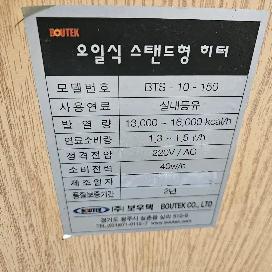 보우텍돈풍기 곱창난로 튜브히터난로 열풍기 온풍기 석유난로 16000칼로리