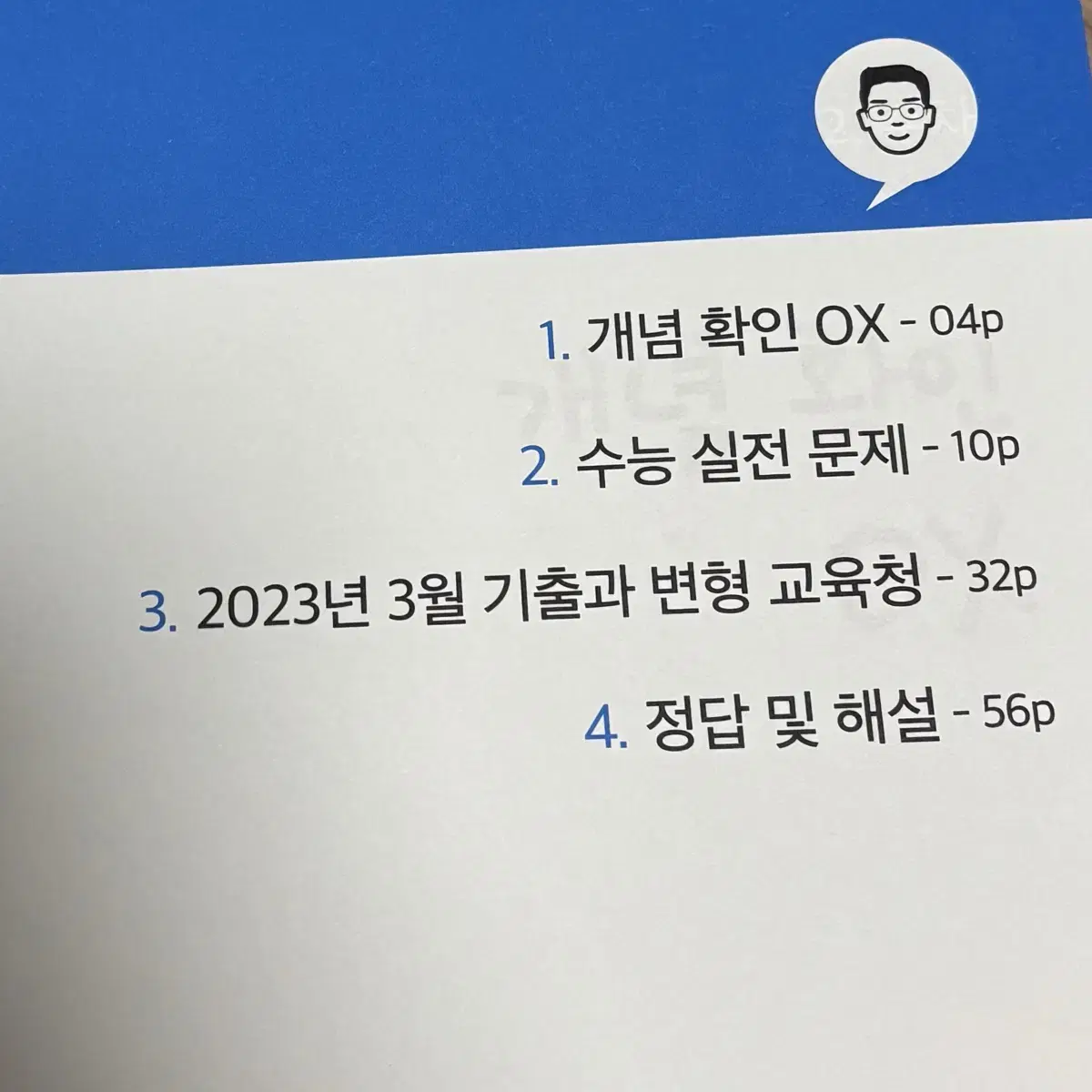 [시대재종자료] 2025 시대인재 지구과학 엄영대T 주간지