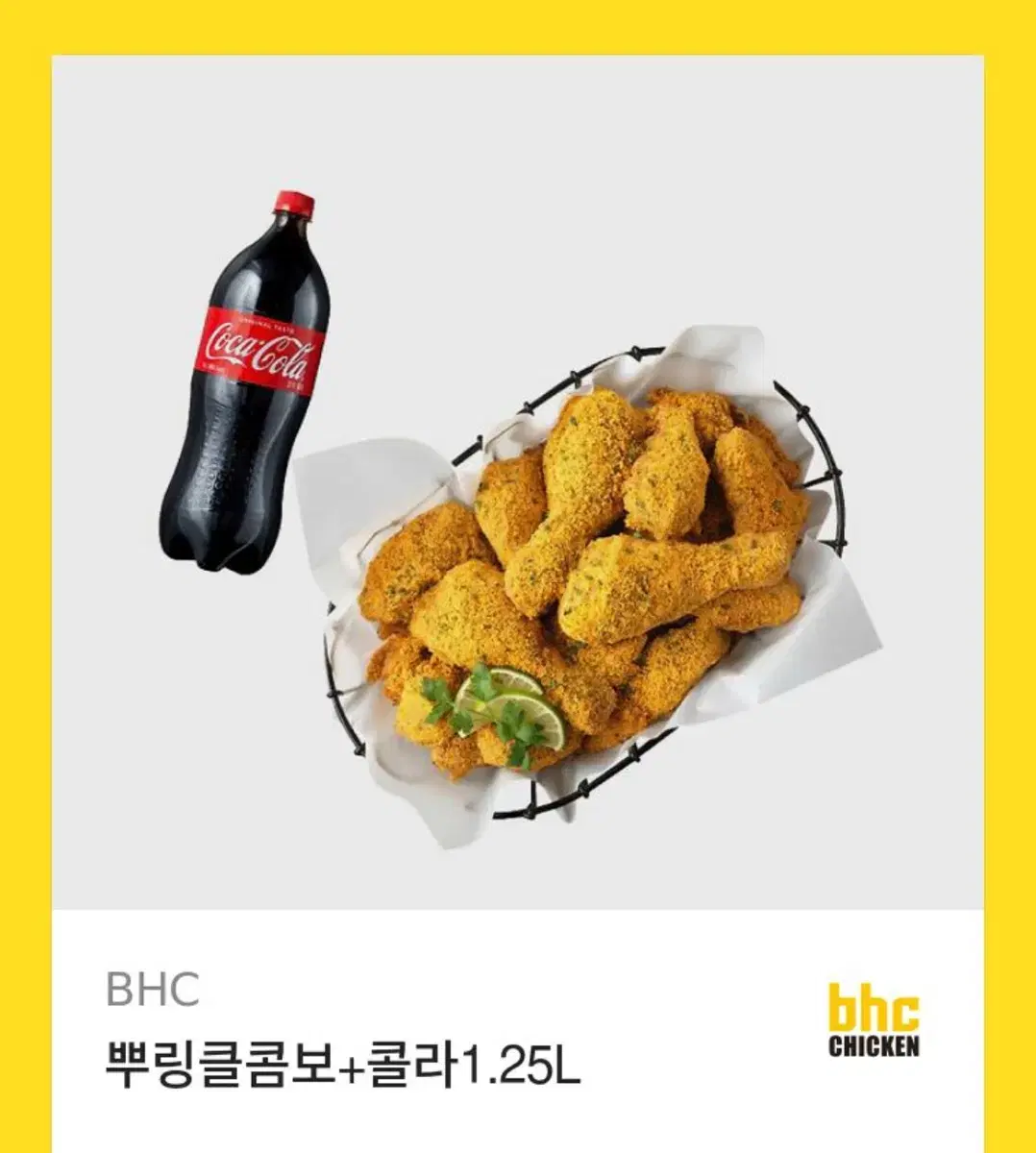 BHC 뿌링클콤보 + 1.25리터