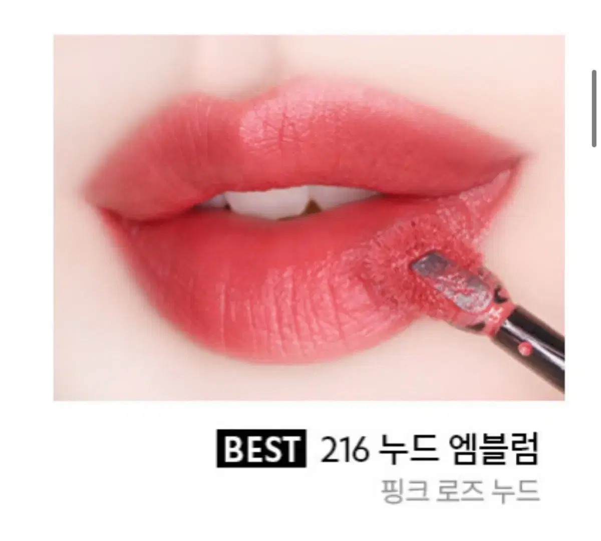 입생로랑 따뚜아쥬 꾸뛰르 벨벳 틴트 6ml 216호 누드엠블럼