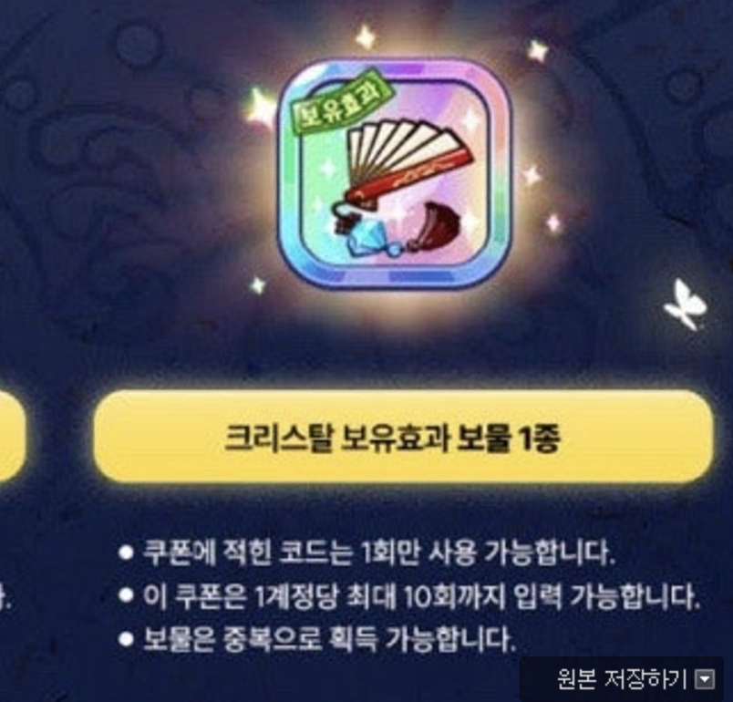 쿠키런 흑요석 크리스탈 보물 쿠폰 마지막 한개 싸게 판매합니다.