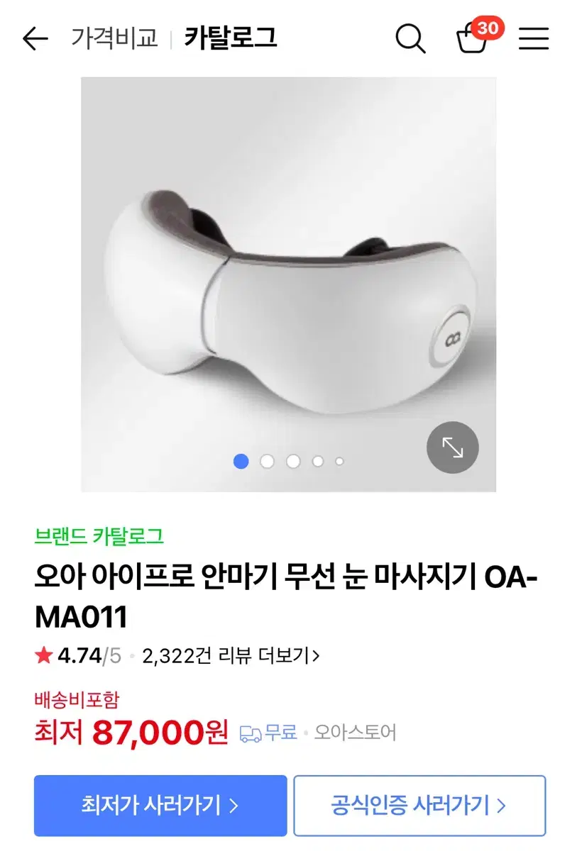 오아 아이프로 눈마사지기