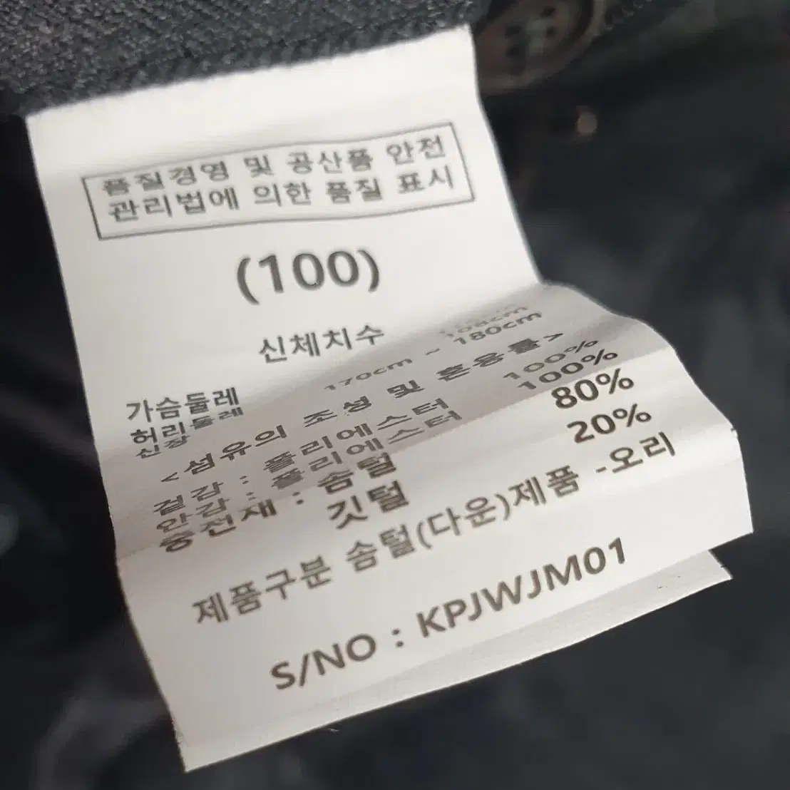 잭필드 오리털코트100