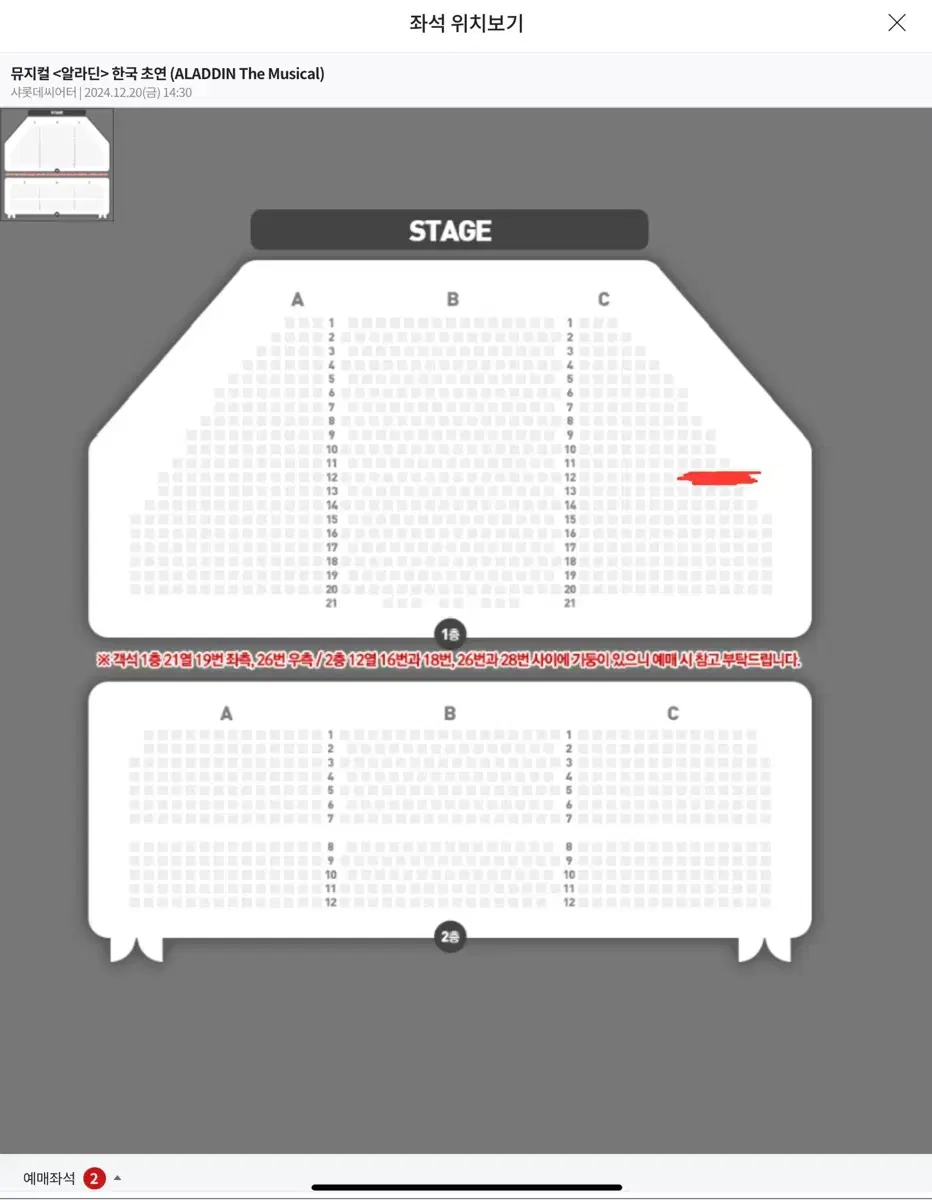 [안전거래]뮤지컬 알라딘 김준수 회차 2연석 12/20