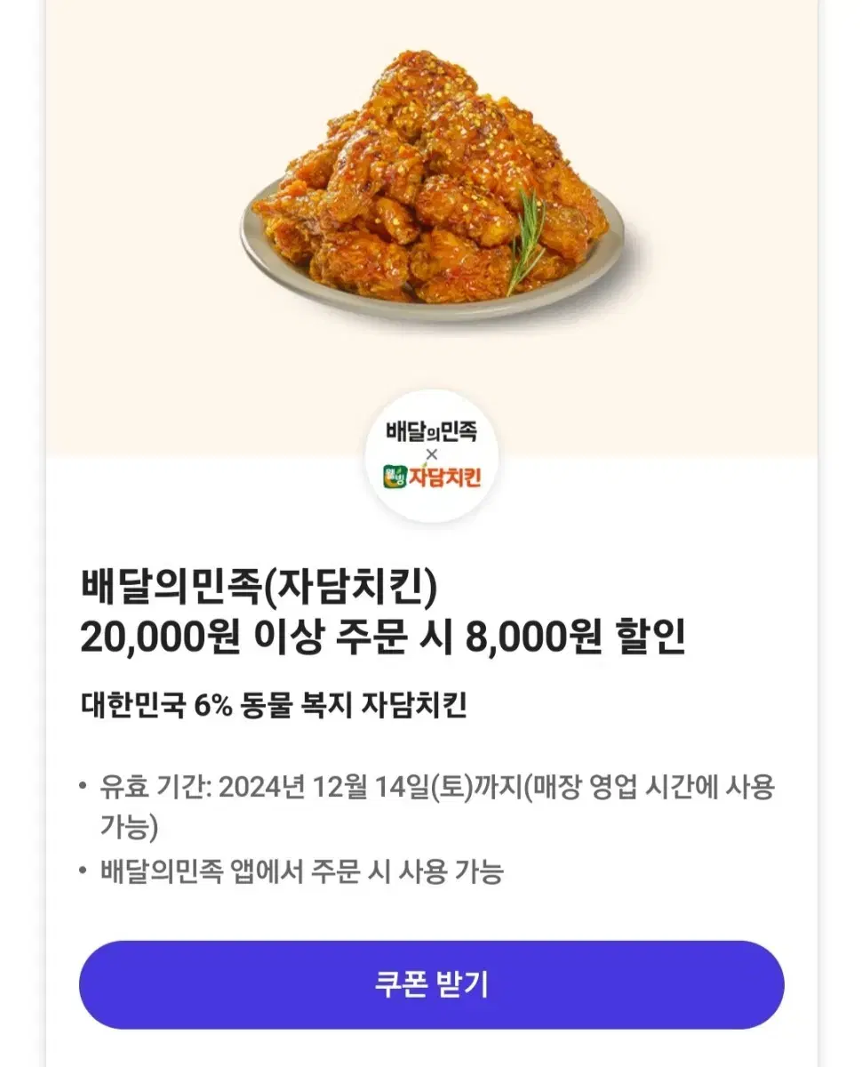 배민 자담치킨 8천원할인