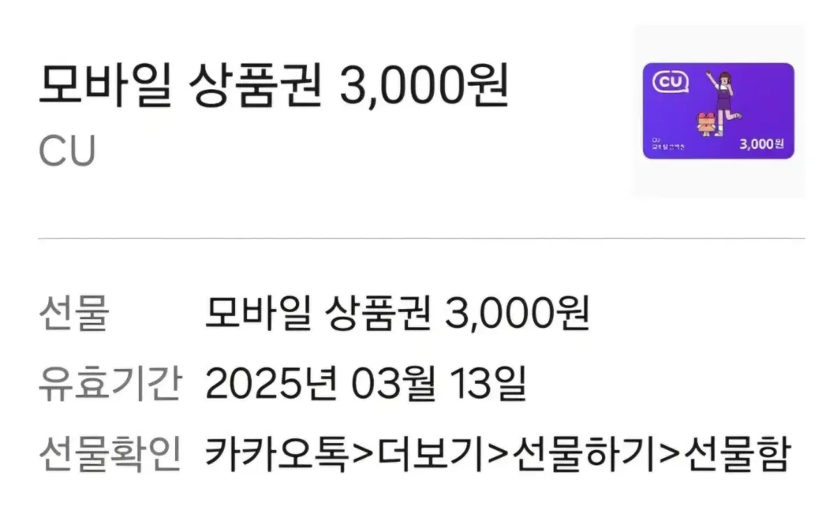 cu 편의점 금액권 3000원