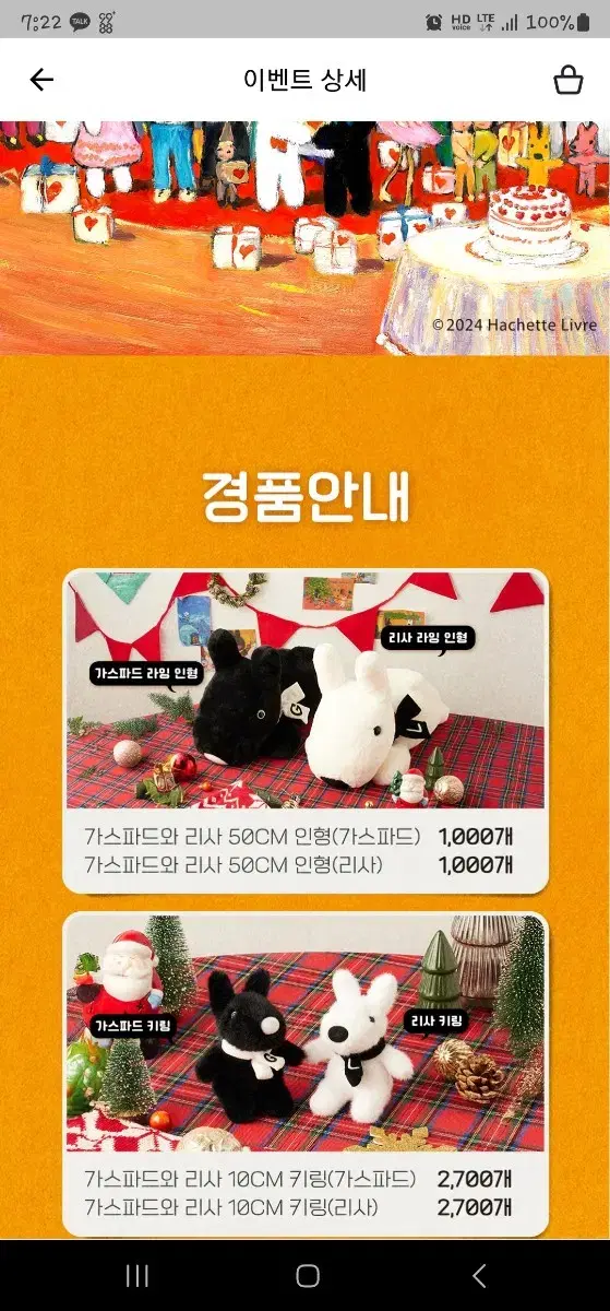 GS25 행사/리사50cm인형을  가스파드 인형으로 바꿔주실분~!