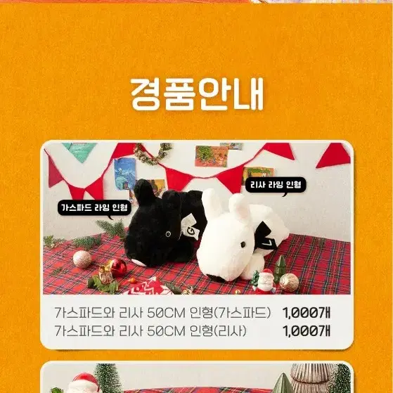 GS25 행사/리사50cm인형을  가스파드 50cm인형으로 바꿔주실분~!