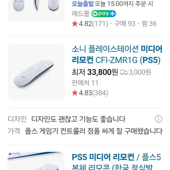 PS5 미디어 리모컨 미개봉