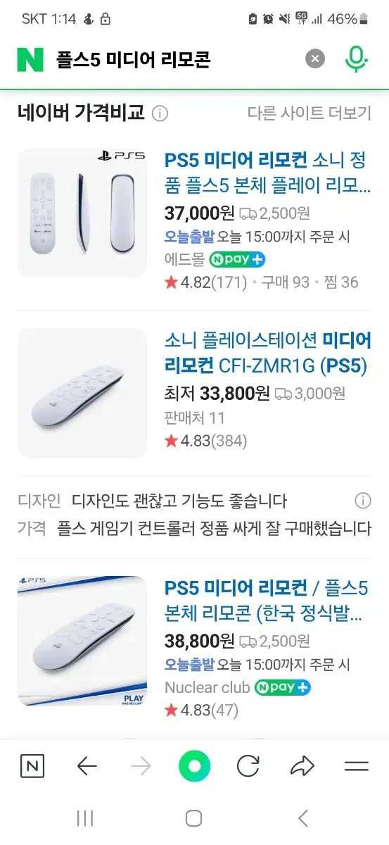 PS5 미디어 리모컨 미개봉