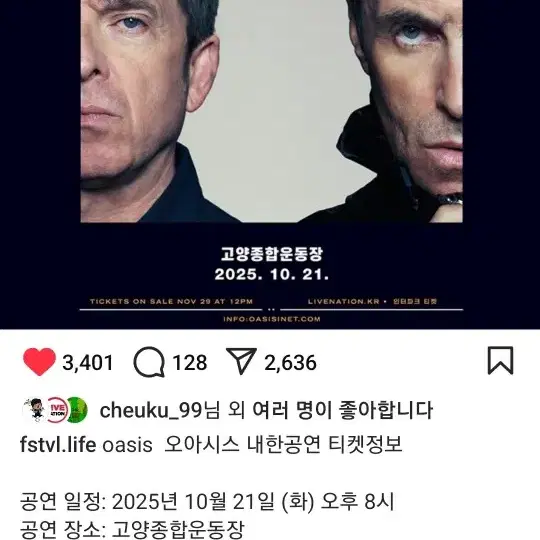 오아시스내한 스탠딩B구역