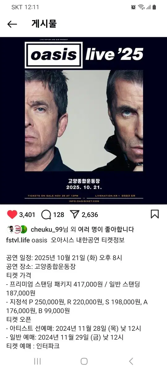 오아시스내한 스탠딩B구역