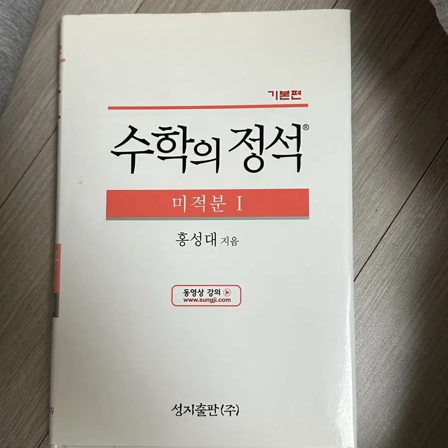 수학의 정석 기본편 (미적분I)