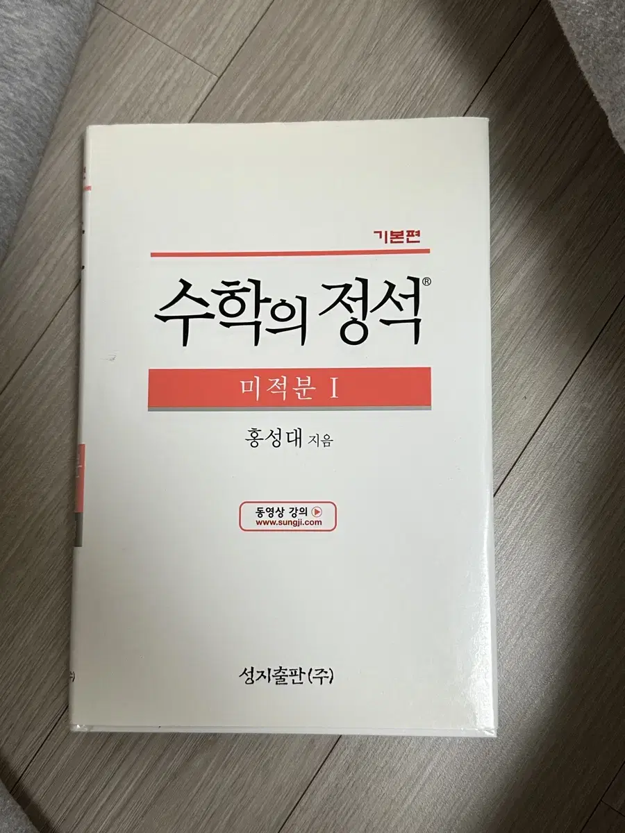 수학의 정석 기본편 (미적분I)