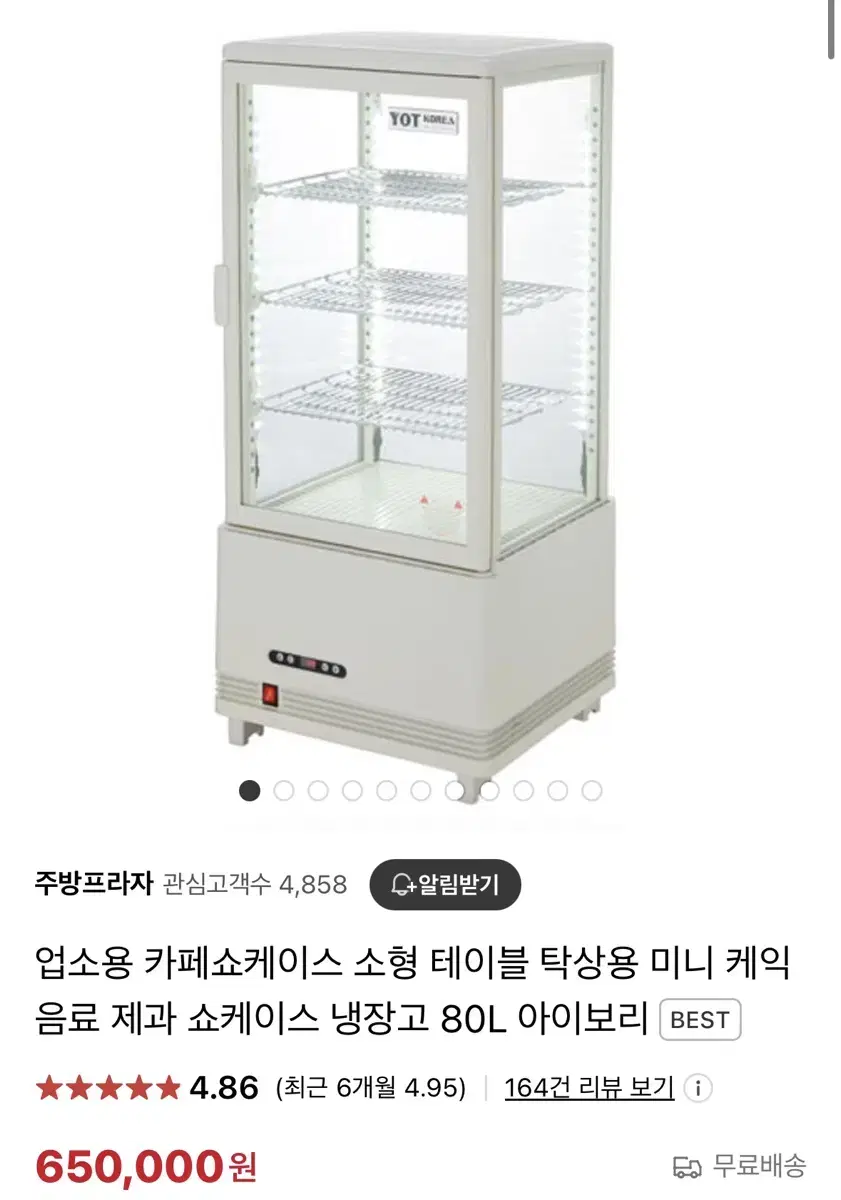 디저트 냉장 쇼케이스