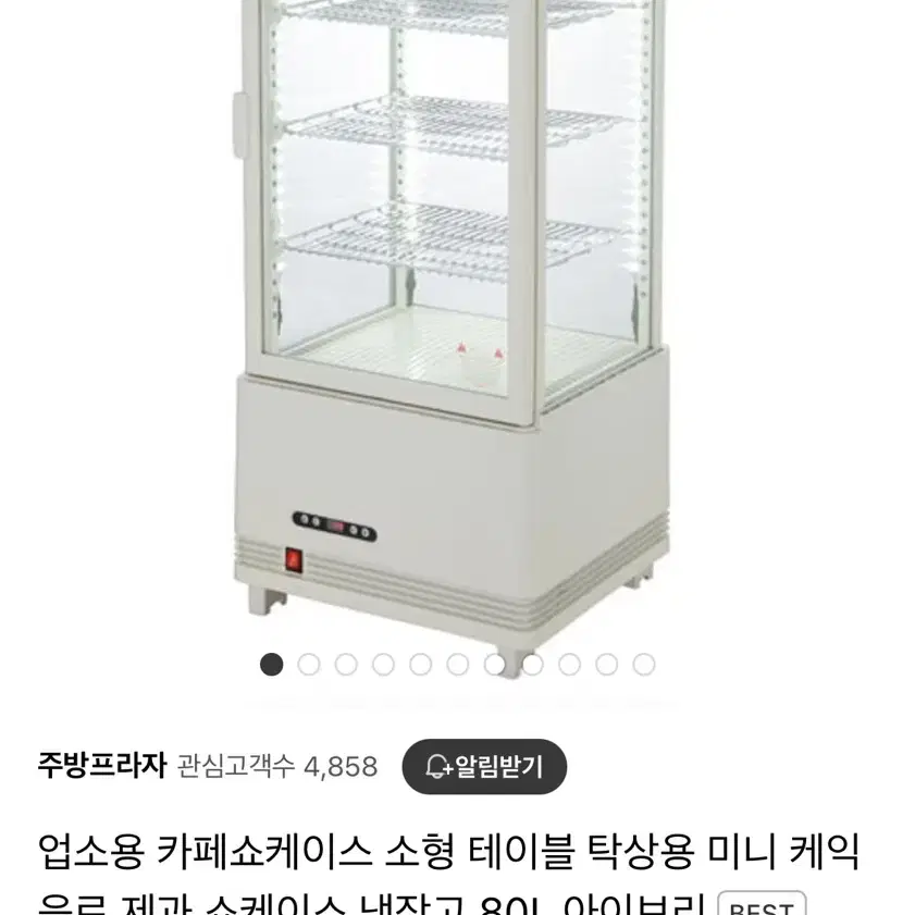 디저트 냉장 쇼케이스