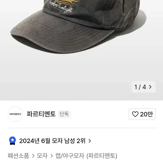 파르티멘토 vtg 워시드 선라이트 볼 캡 네이비