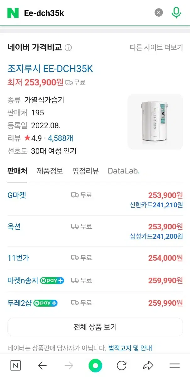 조지루시 가열식 가습기 EE-DCH35K