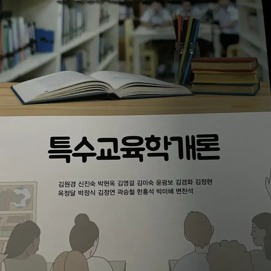 새책) 특수교육학개론 수양재