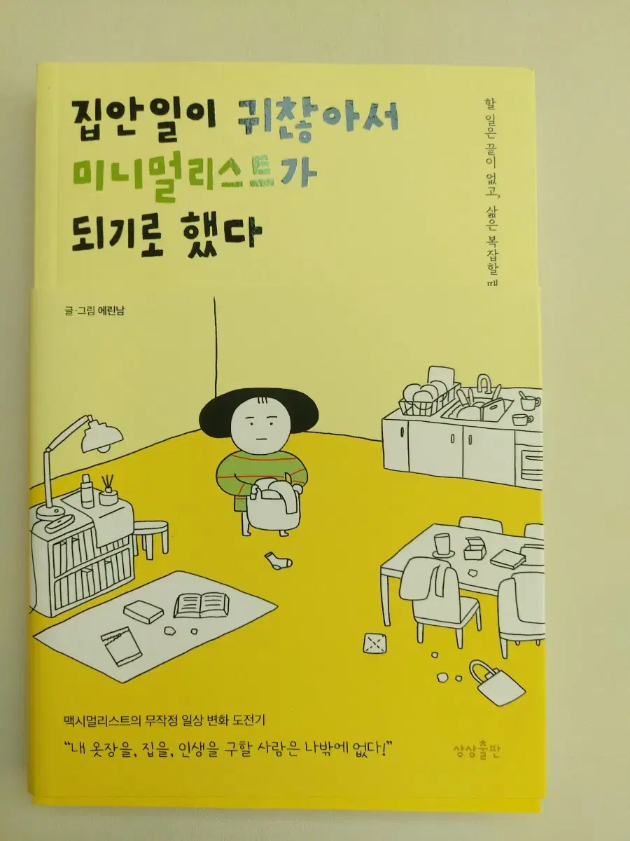 미니멀리스트 책팝니다 새책 반값 급처