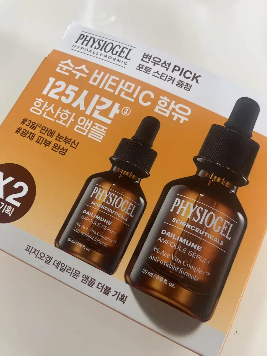 피지오겔 데일리뮨 앰플 20ml