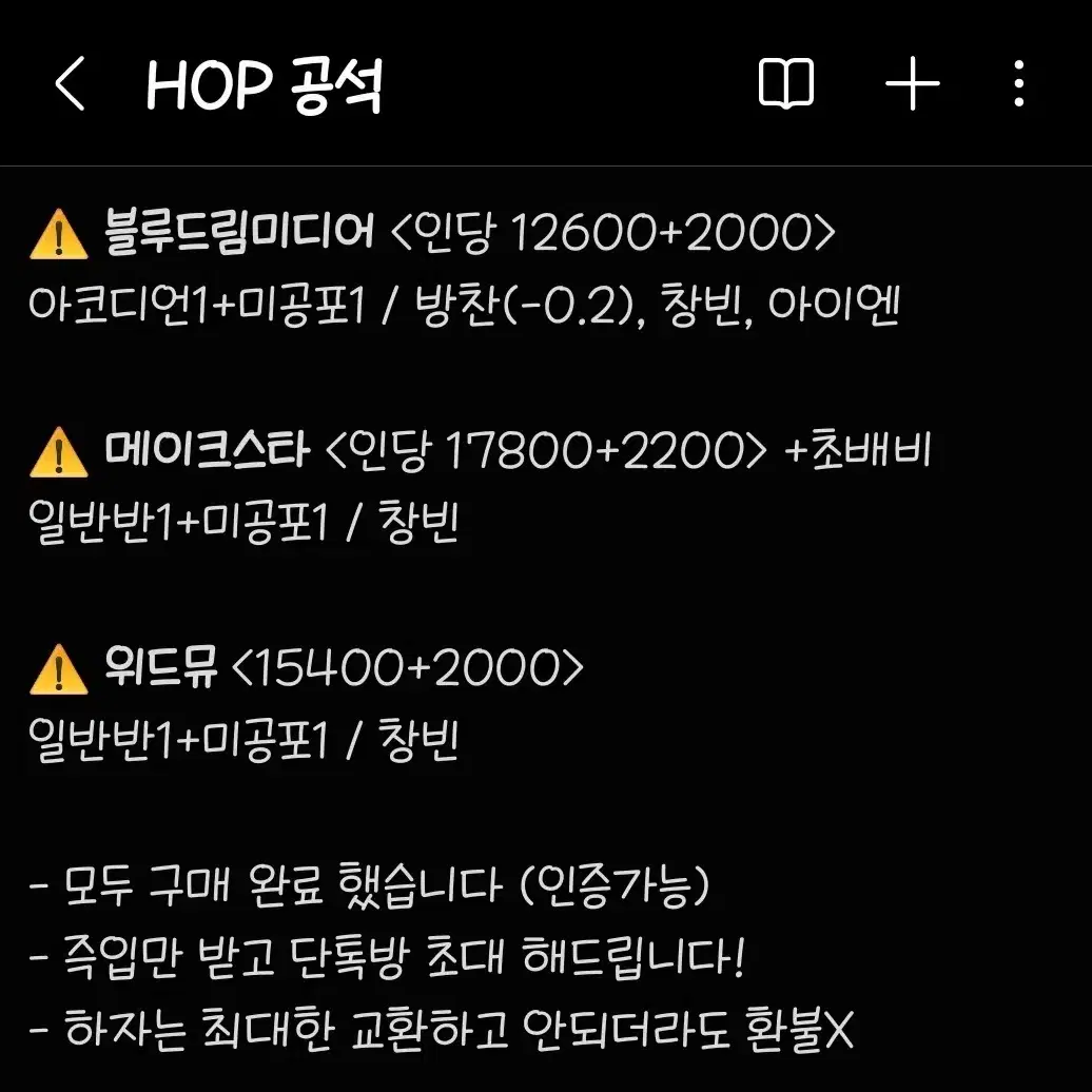 스키즈 분철 합 hop 블드미 위드뮤 메이크스타 / 아코디언 미개봉