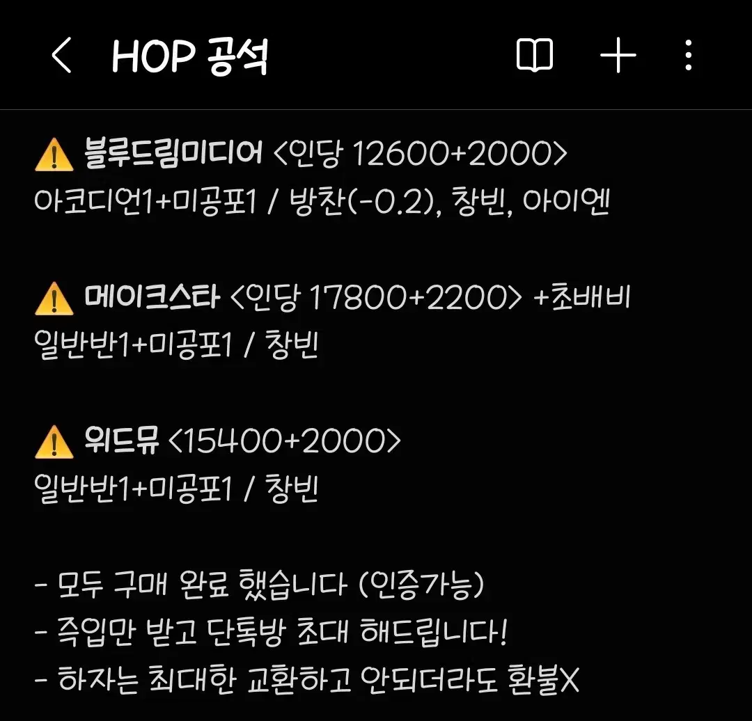 스키즈 분철 합 hop 블드미 위드뮤 메이크스타 / 아코디언 미개봉