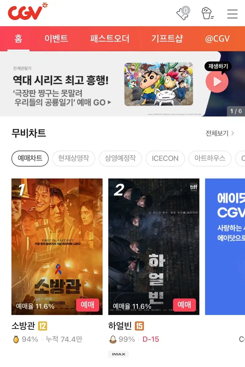 Cgv 평일 관람권 입니다.