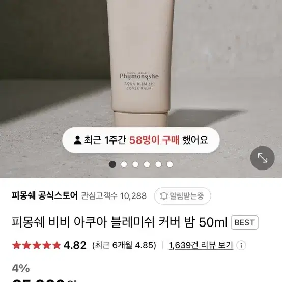 피몽쉐 비비 아쿠아 블레미쉬 커버 밤 50ml