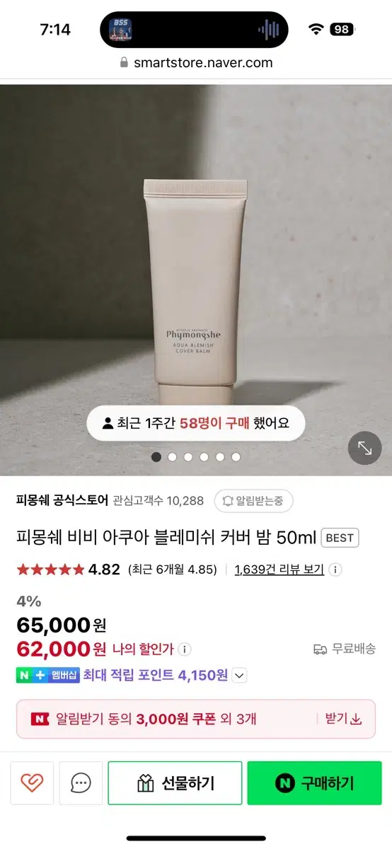 피몽쉐 비비 아쿠아 블레미쉬 커버 밤 50ml