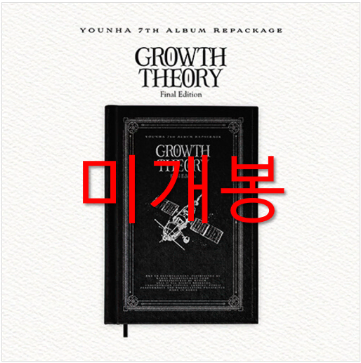 [미개봉] 윤하 - GROWTH THEORY:Final Edition