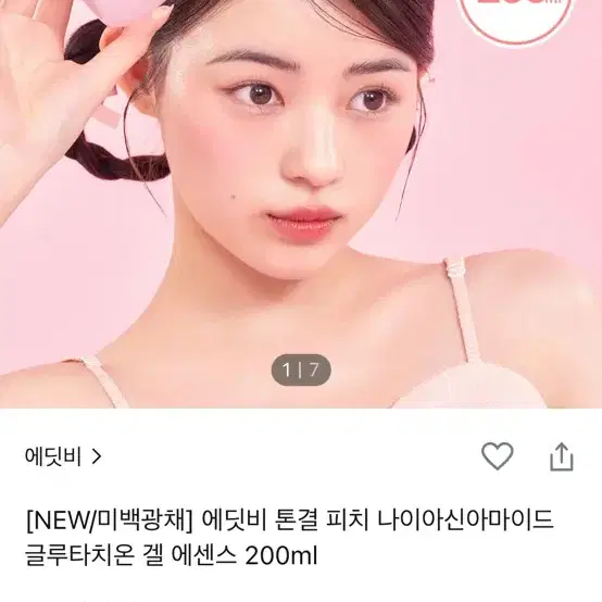 에딧비 미백 글루타치온 앰플