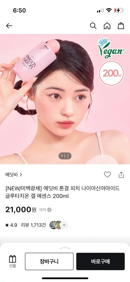 에딧비 미백 글루타치온 앰플