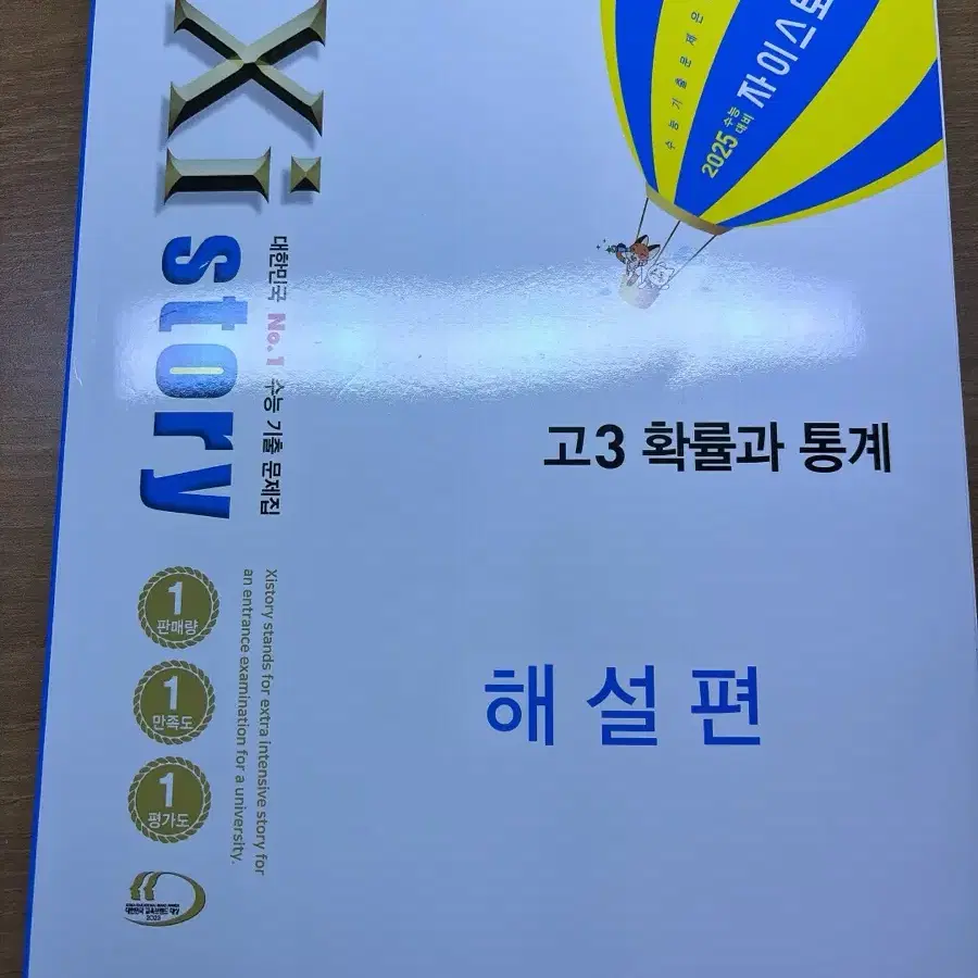 자이스토리 확통 답지