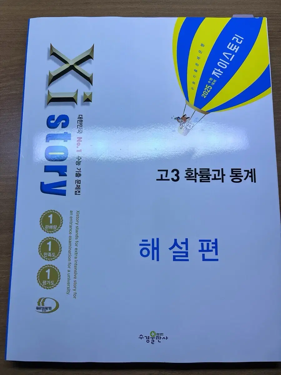 자이스토리 확통 답지