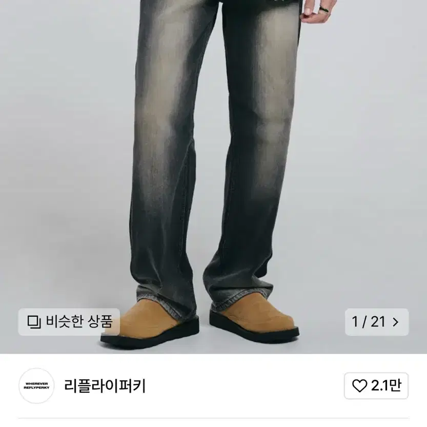 리플라이퍼키 웰라이트 와이드 데님 30사이즈