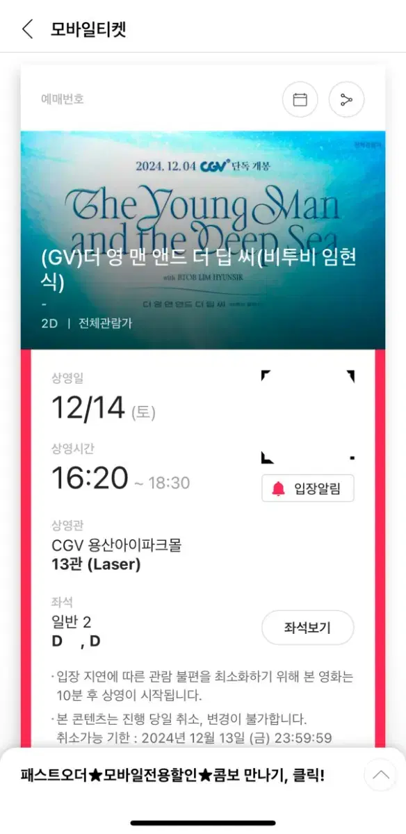 임현식 더 영맨 앤드 더 딥씨 gv 양도합니다