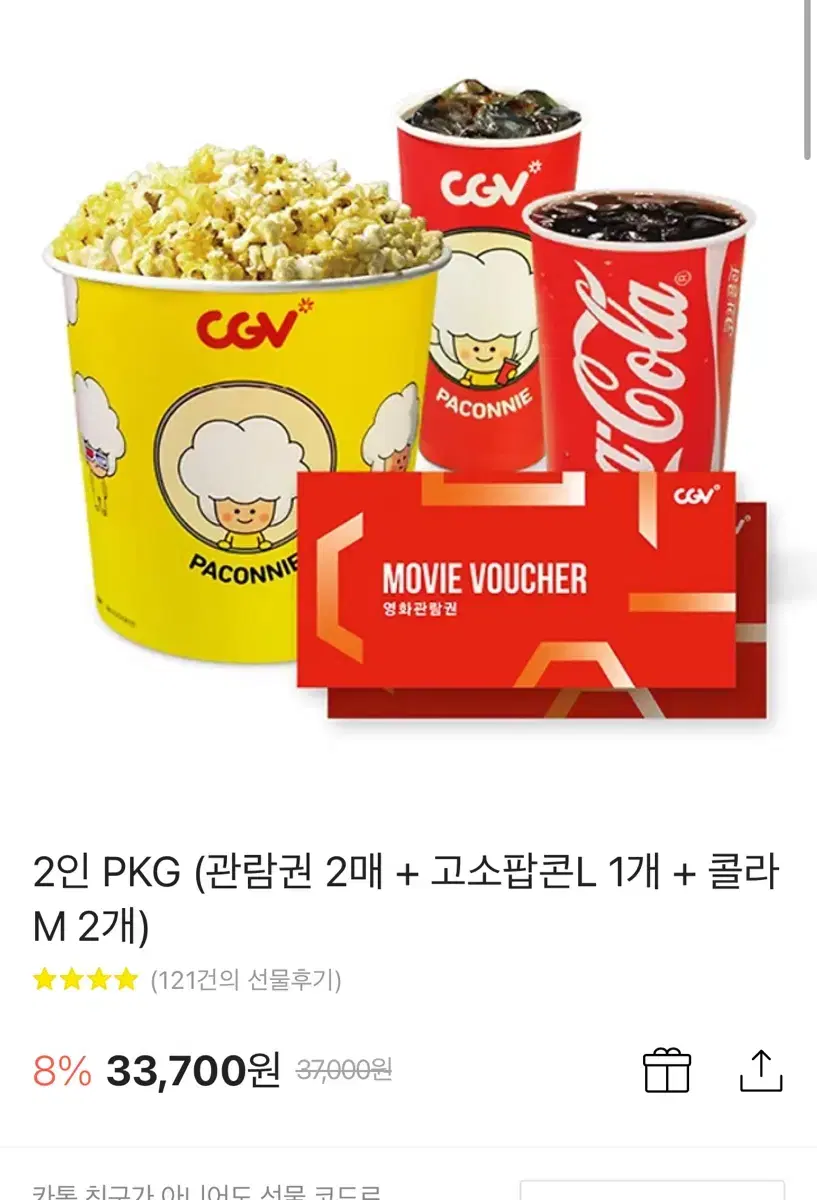 CGV 2인패키지 티켓2장+팝콘세트