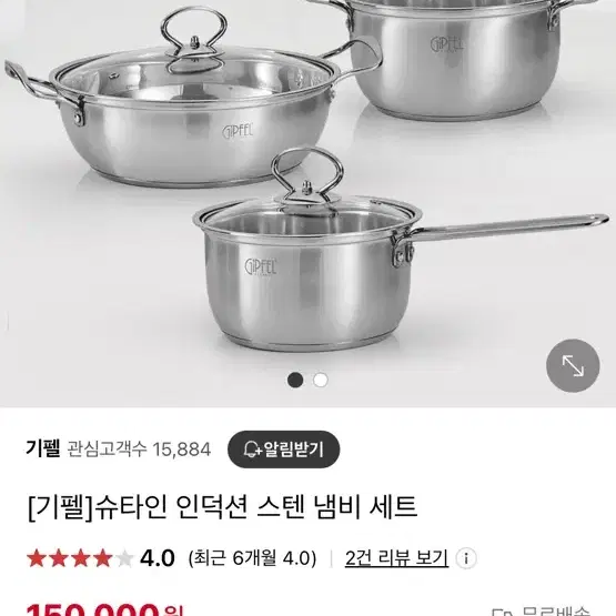 기펠 냄비 3종