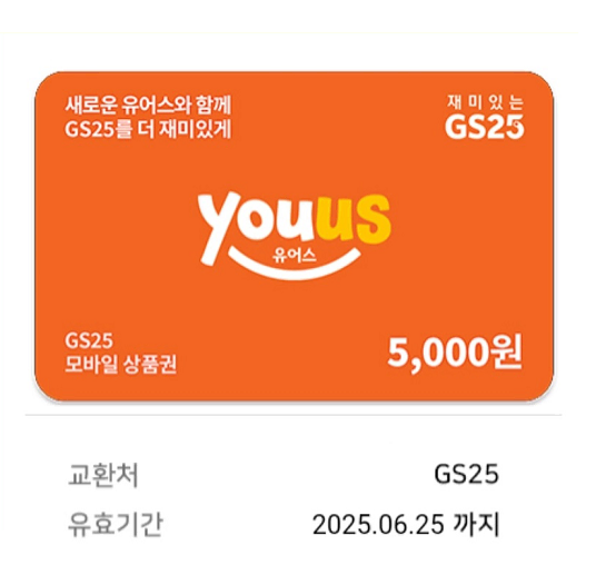 ! gs25 편의점 5000원 기프티콘, gs25모바일쿠폰,gs25금액권