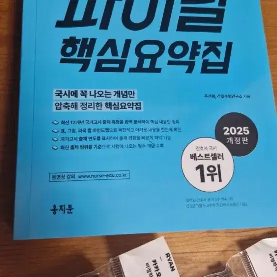 2025파이널핵심요약집 2권