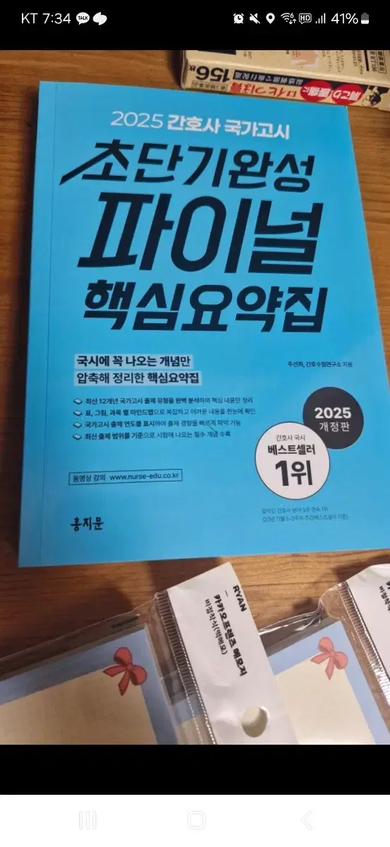 2025파이널핵심요약집 2권